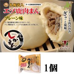 エゾ鹿 エゾシカ えぞ鹿肉まん 1個 塩味 (北海道産十勝小麦) 北海道直送 白糠町 ジビエ 鹿肉 お取り寄せ