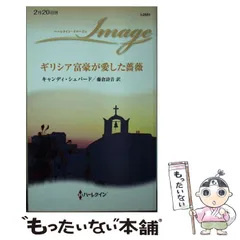 中古】 忘れじの舞踏会/ハーパーコリンズ・ジャパン/イヴォンヌ