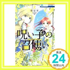 2024年最新】呪いの子の召使いの人気アイテム - メルカリ