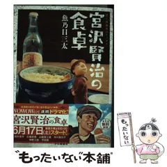 2024年最新】宮沢賢治の食卓の人気アイテム - メルカリ