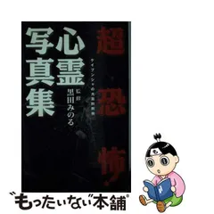 2023年最新】心霊 大百科の人気アイテム - メルカリ