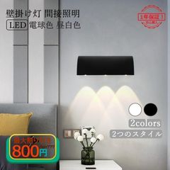 ブラケットライト おしゃれ 北欧 LED 壁付け 間接照明 ブラケットライト モダン 洗面所 階段 玄関 廊下 寝室 リビング ダイニング 照明器具