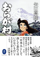 2025年最新】矢口高雄 おらが村の人気アイテム - メルカリ