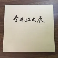 象嵌彩　柘榴　印盒　今井政之　共箱　新品未使用　香合　小物入れにも　茶道　茶道具 2025年最新】今井政之の人気アイテム - メルカリ