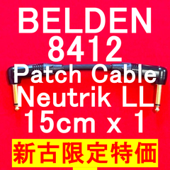 【一部新古限定特価】BELDEN 8412 Patch Cable with Neutrik Gold Plated Plug LL 15cm x 1