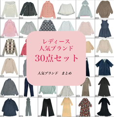 レディース メンズ アパレル まとめ売り！ アソート 古着仕入れ ✨