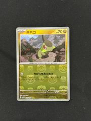 【ポケカ】キバゴ　マスターボールミラー　マスボ