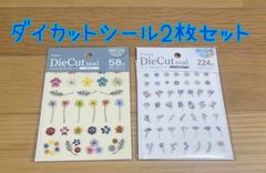 ダイカットシール　押し花　小花　2枚セット