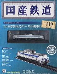 【新品10台】 国産鉄道コレクション hachette 鉄道コレクション | ジオコレ | トミーテック