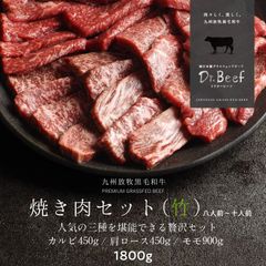 【公式】Dr.Beef 焼肉3種セット 合計1.8kg(カルビ150g×3 モモ150g×6 ロース150g×3) 純日本産 グラスフェッドビーフ 国産 黒毛和牛 赤身 牛肉 焼き肉 タマチャンショップ