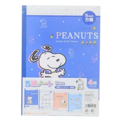 【メール便】スヌーピー 方眼ノート 4冊パックノート方眼 P N 4PNB-N ピーナッツ 山野紙業 新学期準備文具 学習ノート キャラクター グッズ 