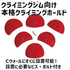 2025年最新】クライミングホールドの人気アイテム - メルカリ