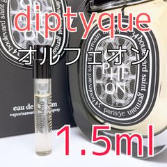 ディプティック オルフェオン パルファム 香水 1.5ml