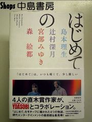 はじめての 単行本