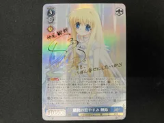 WS　最後の夏やすみ 観鈴　SP　サイン 2025年最新】最後の夏やすみ 観鈴の人気アイテム - メルカリ