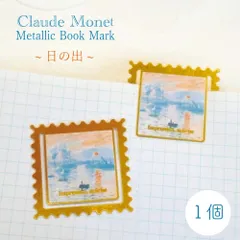 2025年最新】モネ 切手の人気アイテム - メルカリ