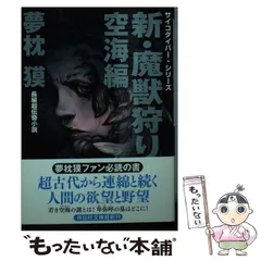 魔獣狩り 全3巻 夢枕獏 青木雅彦 Amazon.co.jp: 魔獣狩り 1 (ヤングチャンピオンコミックス