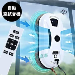 窓拭きロボット 強力吸引 インテリジェント対応 回転式 ロボット掃除機 真空吸着 落下防止 窓ガラス掃除 水拭き 乾拭き 窓掃除 高層 屋内屋外 リモコン付き