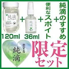 純滴 高級和種 ハッカ油 精油100% 120ml＋スプレー36ml＋他。香料等 無添加 アロマ 薄荷油 ミント ハッカオイル エッセンシャルオイル マスク