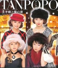 【中古】王子様と雪の夜  /  タンポポ （帯無し）