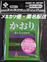 ブロッコリー　キャラクター・スリーブ　かおり　(R)　青じそふりかけ