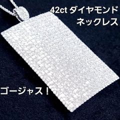 ゴージャス！最高品質！41ct ダイヤモンド プラチナ ネックレス ペンダント