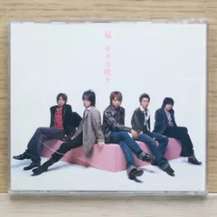 ❗️レア❗️嵐初回限定版アルバムCD8セット☆おまけシングル5枚☆一式価格❗️ レア☆オマケ付☆廃盤8cmシングルCD】嵐 デビューシングル 動作