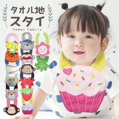 スタイ パイル タオル地 4枚セット cbibc03 よだれかけ 男の子 女の子 よだれカバー おしゃれ かわいい お食事エプロン 前掛け 赤ちゃん キッズ 子供 綿100%