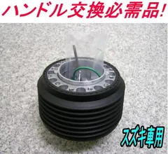 2025年最新】スズキ ステアリングボスの人気アイテム - メルカリ