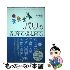 2024年最新】パリの子育て・親育ての人気アイテム - メルカリ