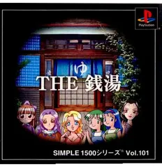 プレイステーション ソフト SIMPLE1500シリーズ Vol.101 THE 銭湯 ディースリー・パブリッシャーのサムネイル