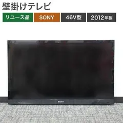 2026年最新】SONY BRAVIA KDL-46の人気アイテム - メルカリ
