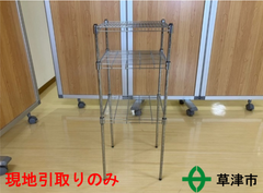 ３段メタルラック（小）【現地引取りのみ】