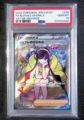 PSA10　カミツレのきらめき 246/172 SR