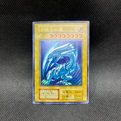 遊戯王 青眼の白龍 ウルトラレア 初期 - メルカリ