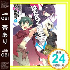 【帯あり】はたらく魔王さま! 0 (電撃文庫) [Sep 10， 2014] 和ヶ原 聡司; 029_07