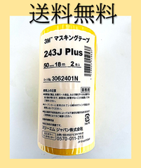 新品　3M　マスキングテープ　243J　Plus　50mm×18m　2巻入　スリーエムジャパン　イエロー
