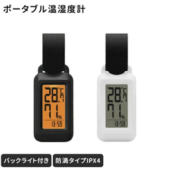 ドリテック ポータブル温湿度計 O-432