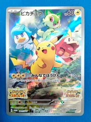 ポケモンカードゲーム PROMO 001/SV-P ピカチュウ