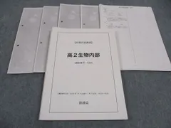 鉄緑会高３生物実力演習 2025年最新】鉄緑会 生物の人気アイテム - メルカリ