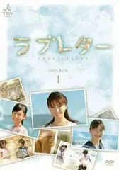 2025年最新】ラブレター dvdの人気アイテム - メルカリ