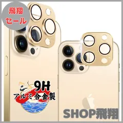 【大安売り】対応 iPhone13 Pro/iPhone13 Pro Max カメラカバー レンズフィルム 【2枚セット アルミ合金製＋AR高透過率強化ガラス】 対応 アイフォン13プロ/アイフォン13プロマックス カメラフィルム 強化ガラス 保護カバー カメ