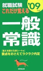 2024年最新】これだけ覚える一般常識の人気アイテム - メルカリ