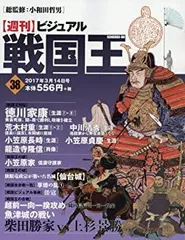 週刊ビジュアル戦国王　ファイル付き 週刊ビジュアル『戦国王』 創刊号 | 戦国グッズ専門店「戦国魂」本店