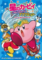 プレミア価格レア商品 星のカービィ プププヒーロー 上巻 下巻