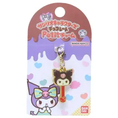 【メール便】クロミ ファスナーマスコット Petitチャーム サンリオキャラクターズチョコレート サンリオ バンダイ メタルチャーム 目印 キャラクター グッズ 