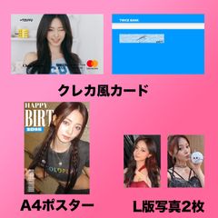 TWICE ツウィ 2024 センイルセット  クレカ風PVCカード