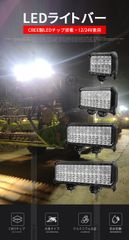 作業灯LED 72W CREE製 四列型 12V 24V対応 【1台セット】広角・狭角選択可 ワークライト 車 船舶 重機 農機具 msm-941