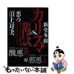 2024年最新】新堂冬樹 カリスマの人気アイテム - メルカリ