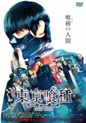 ◇東京喰種(実写版) [レンタル落ち]/DB9980